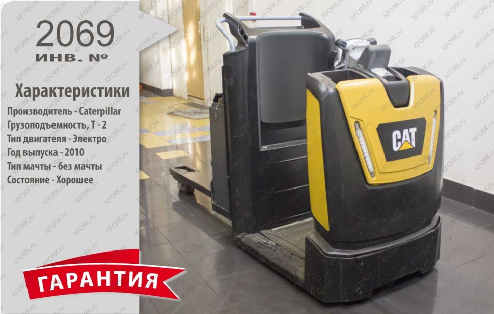Электрический Сборщик заказов Caterpillar 2069 Б/У